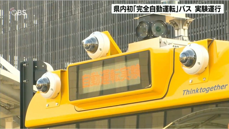 the-first-experimental-operation-of-a-fully-autonomous-bus-in-oita-prefecture-1646037525-1.jpeg