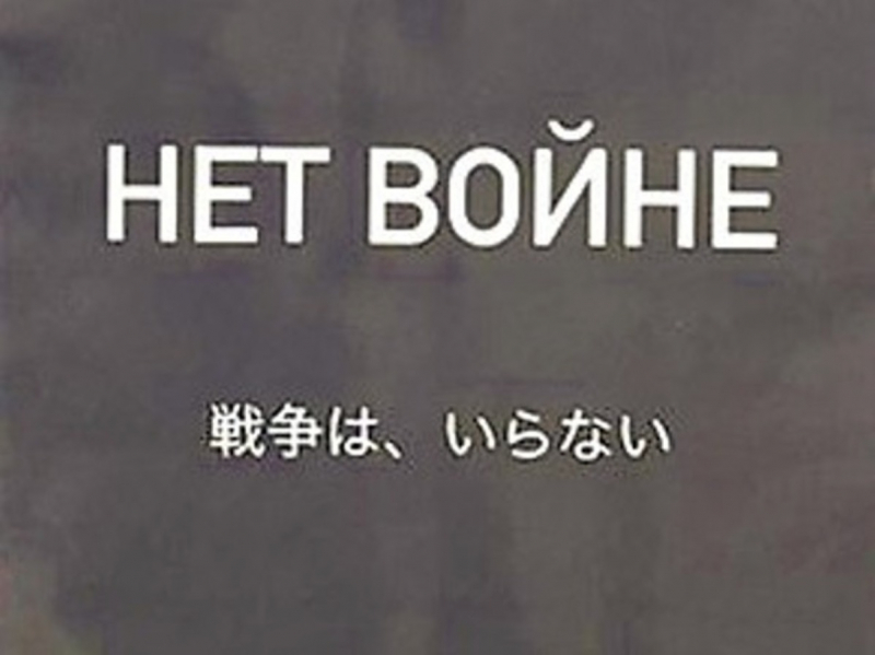 russians-living-in-japan-also-send-stop-war-message-1648018428-1.jpeg