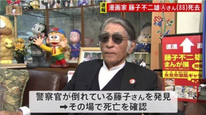 cartoonist-fujio-fujiko-a-88-died-1649386045-1.jpeg