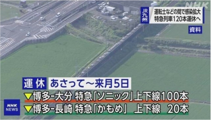 120-jr-kyushu-limited-express-trains-suspended--1658892775-1.jpeg