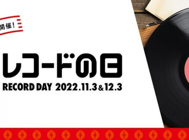 japans-largest-analog-record-event-record-day-2022-will-be-held-on-november-3rd-and-december-3rd-1661390285-1.png