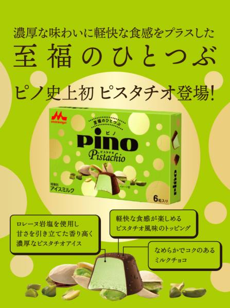 pistachio-flavored-deserts-are-a-new-boom-in-japan--1623721899-1.png