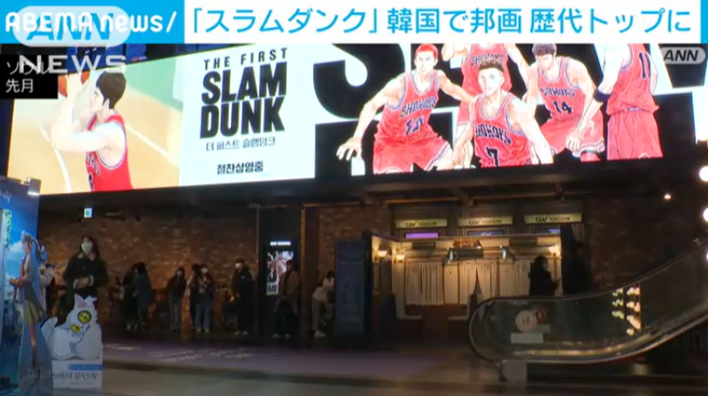 movie-slam-dunk-audience-tops-381-million-in-south-korea-1678065786-1.png