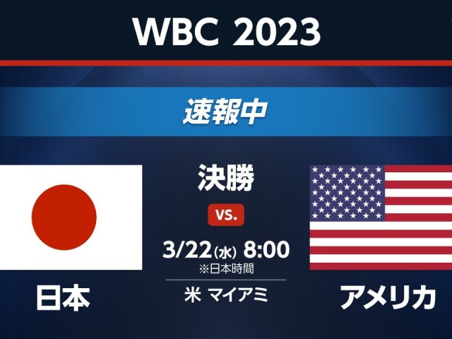 wbc-final-wins-samurai-japan-for-the-first-time-in-three-tournaments-mvp-shohei-otani-wins-after-9th-inning-1679529939.jpg