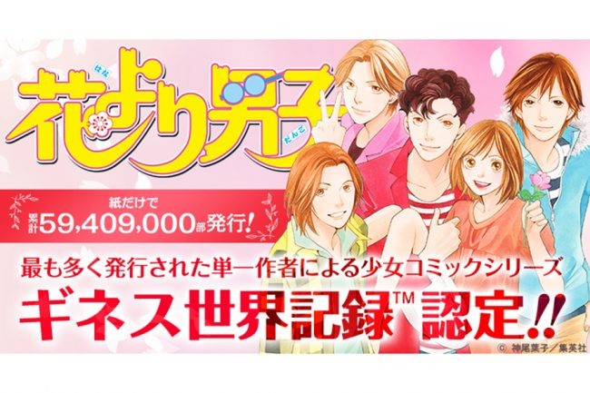 manga-hana-yori-dango-recognized-by-guinness-world-records-30-years-after-its-birth-59409000-copies-have-been-published-on-paper-alone-1682062043.jpg