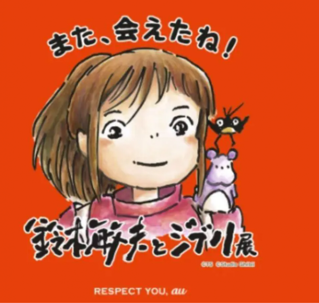 virtual-exhibition-of-toshio-suzuki-and-ghibli-exhibition--1692329224-1.png