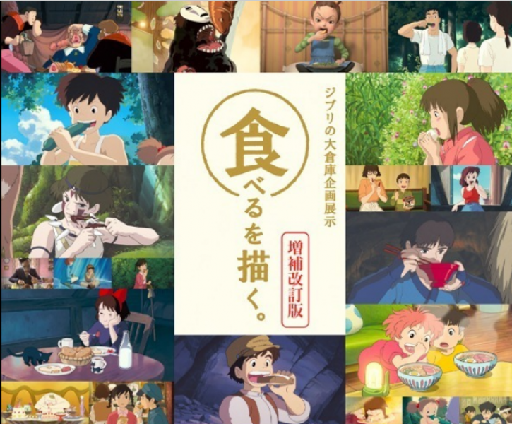 explore-the-world-of-studio-ghibli-when-you-come-to-japan-1694737562-1.png