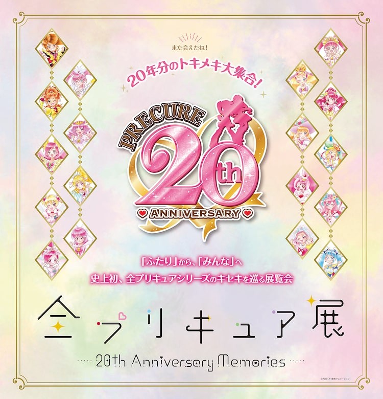all-precure-exhibition-will-be-held-in-yokohama-during-the-year-end-and-new-year-holidays-perfect-edition-of-illustrated-catalog-is-now-available-1698279281.jpg