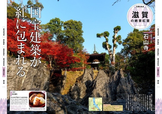 recommended-autumn-leaves-spots-in-kansai-this-autumn-lets-go-see-the-unforgettable-scenery-of-a-lifetime-going-from-kansai-a-journey-to-encounter-the-miraculous-scenery-of-autumn-leaves-2023ishiyamadera-shigaotsu-1698366313.jpg