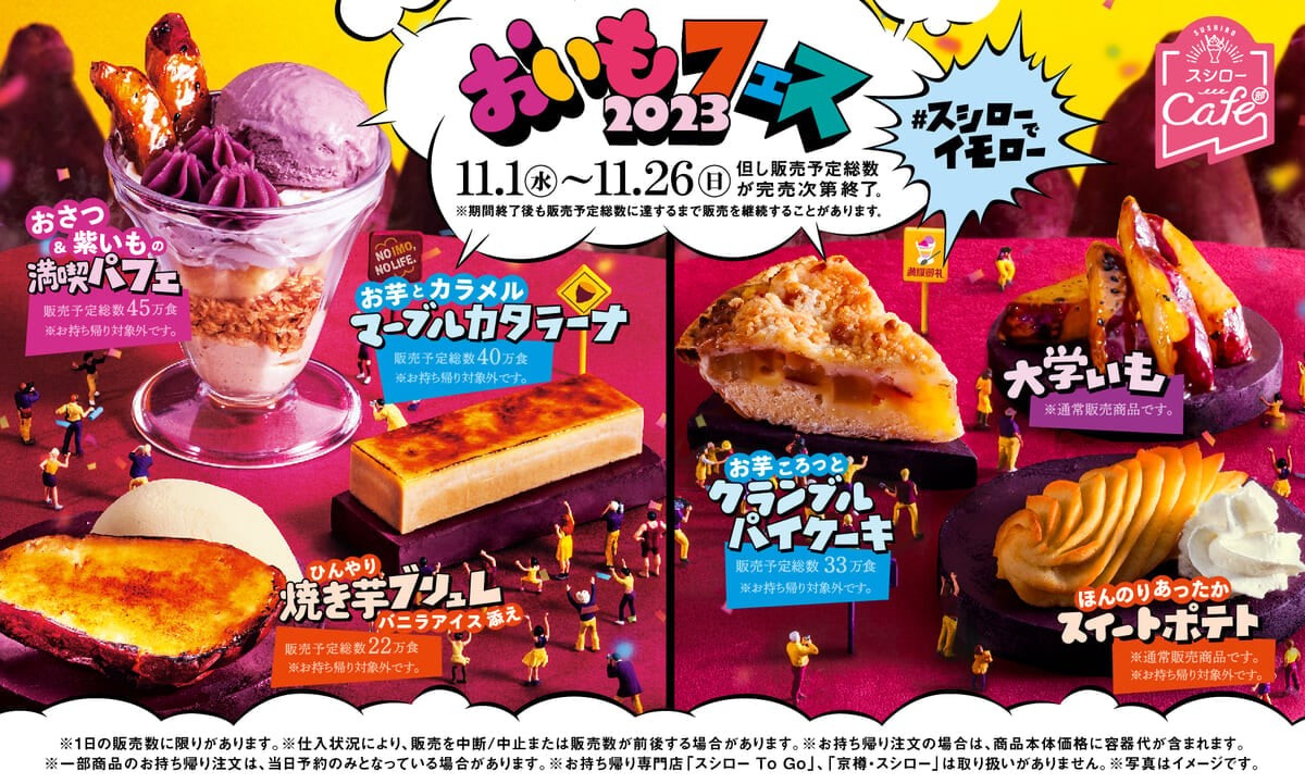 parfaits-and-cakes-where-you-can-enjoy-the-taste-of-autumn-potatoes-sushiro-oimo-fes-2023-1698889244.jpg