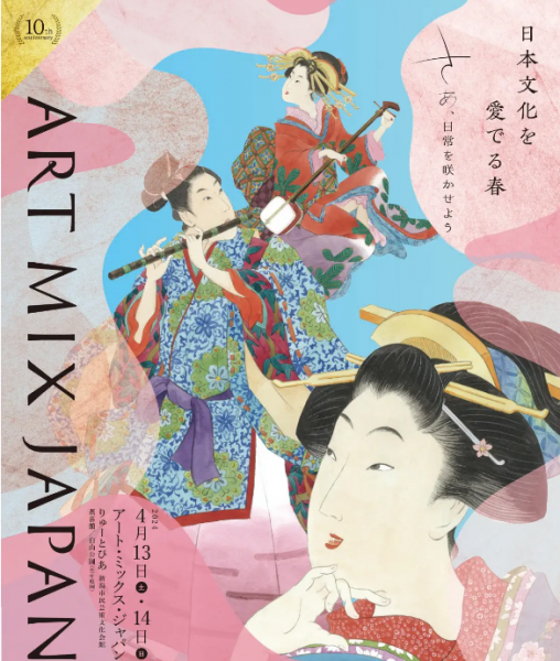art-mix-japan-2024-to-be-held-1707285974-1.png