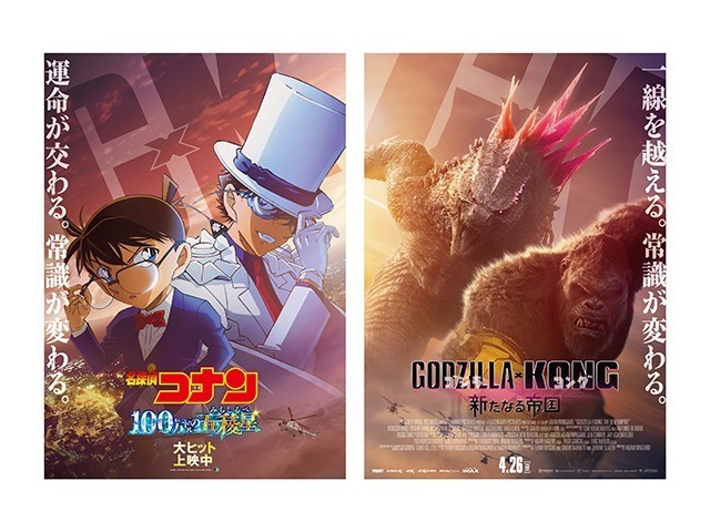 detective-conan-x-godzilla-x-kong-two-works-depicting-a-forbidden-collaboration-visual-and-movie-presentation-1713488856.jpg
