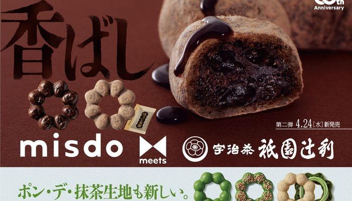infused-with-gion-tsujiris-uji-matcha-pon-de-ring-student-mister-donut-z-generation-pick-1714609346.jpg
