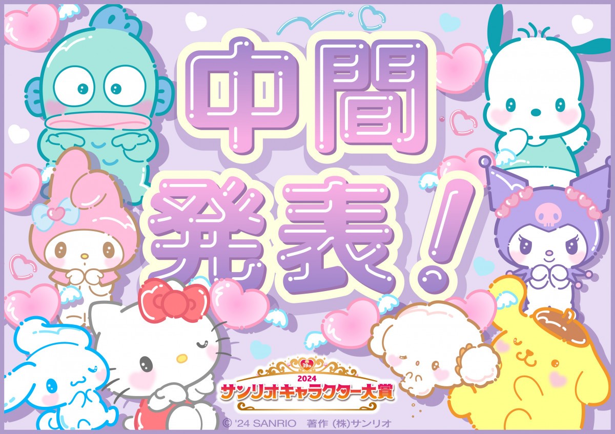 sanrio-popularity-poll-cinnamoroll-wins-5th-consecutive-victory-lets-enjoy-the-second-half-together-2024-sanrio-character-award-interim-ranking-1715317081.jpg