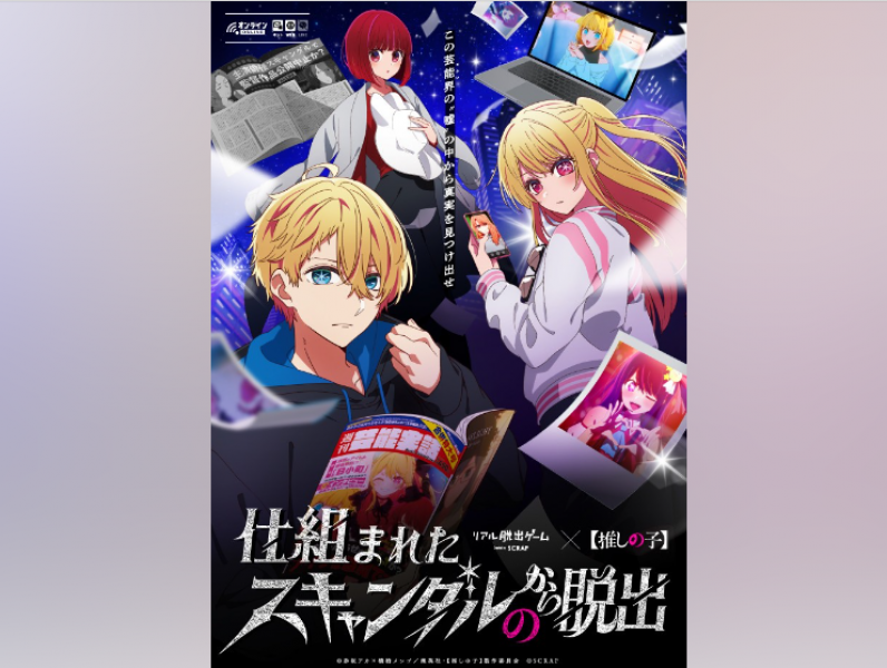 in-collaboration-with-the-popular-japanese-anime-guessing-child-online-real-escape-game-escape-from-a-set-up-scandal-goes-on-sale-1720571057-1.png