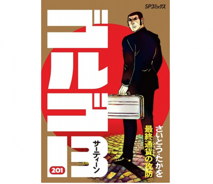 the-manga-golgo-13-breaks-guinness-world-record--1626833036-1.png