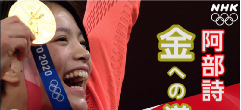tokyo-olympic-2020-judo-gold-medalist-uta-abe-1627364214-1.png