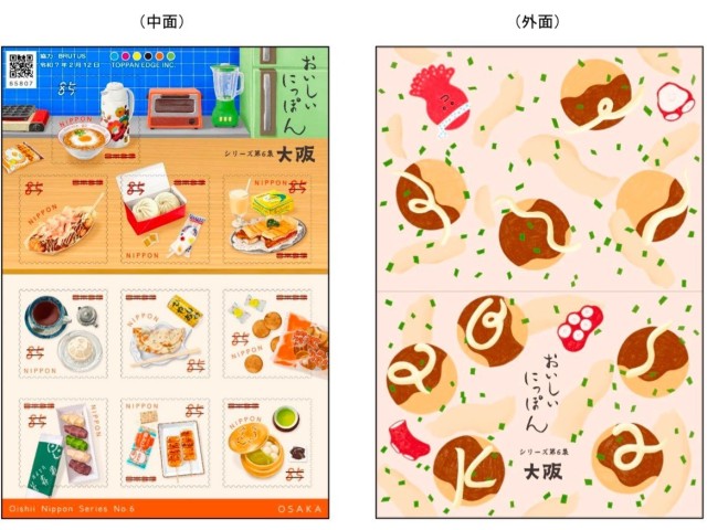 takoyaki-kushikatsu-kitsune-udon-special-stamps-with-the-theme-of-osaka-food-delicious-nippon-series-volume-6-1734310063.jpg