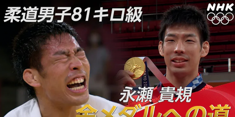 tokyo-olympic-2020-judo-gold-medalist-takanori-nagase--japan-1627441658-1.png