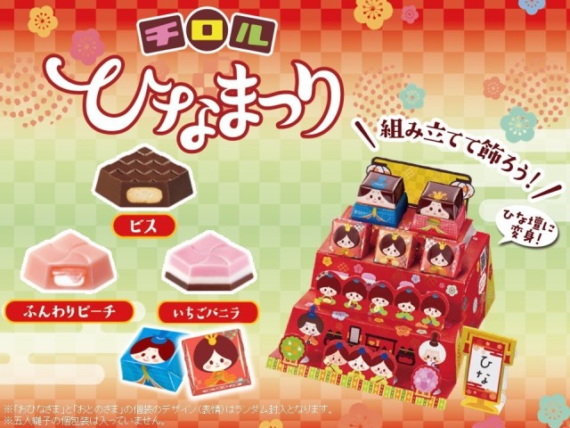 when-you-assemble-the-outer-box-it-transforms-into-a-hinadan-big-tyrol-hinamatsuri-is-available-again-this-year-from-tyrol-chocolate-1736991095.jpg