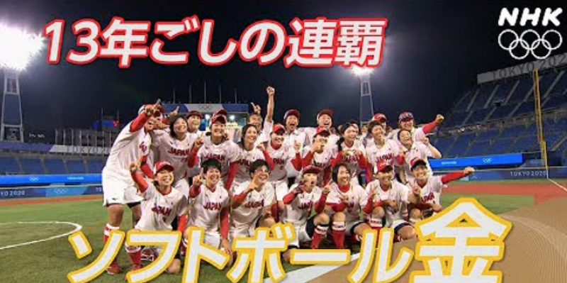 tokyo-olympic-2020-soft-ball-gold-medalist-team-japan-1627443198-1.png