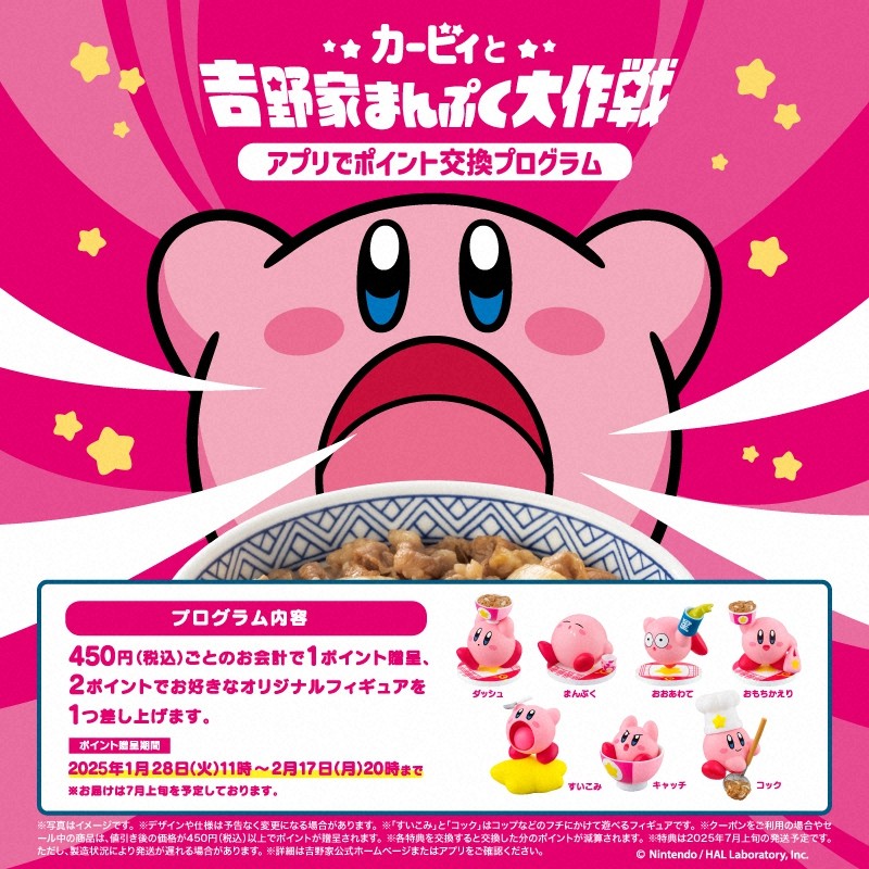 announcement-of-additional-sales-of-yoshinoya-kirby-collaboration-sold-out-immediately-last-summer-caused-social-problems-due-to-high-resale-use-of-app-to-prevent-fraud-1737591469.jpg