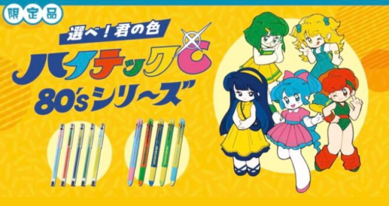 limited-quantities-of-the-hi-tec-c-80s-series-gel-ink-ballpoint-pens-with-a-japanese-80s-retro-pop-feel-1739330573-1.png