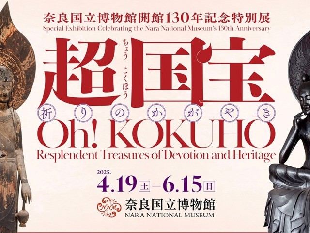 a-special-exhibition-super-national-treasures-prayer-kagayaki-will-be-held-bringing-together-masterpieces-that-japan-is-proud-of-all-over-the-world-1739328583.jpg