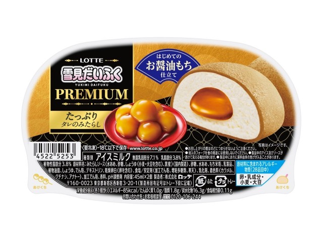 this-is-definitely-yukimi-daifuku-premium-plenty-of-sauce-mixed-with-soy-sauce-in-mochi-1739410044.jpg
