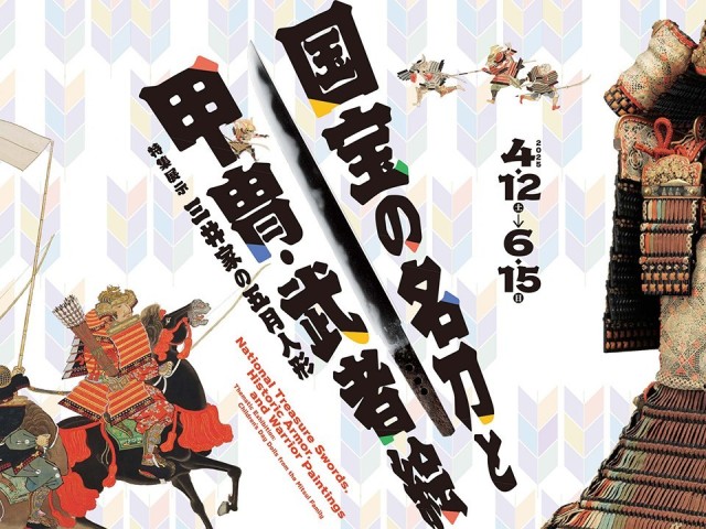 all-the-national-treasure-tan-swords-and-heavy-swords-are-revealed-at-once-exhibition-national-treasure-famous-swords-armor-and-warrior-pictures-held-at-mitsui-memorial-museum-1739756951.jpg