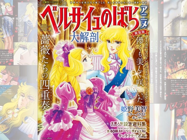 a-book-that-delves-into-the-popular-classic-anime-the-rose-of-versailles-versailles-rose-anime-anatomy-is-now-on-sale-1740447973.jpg
