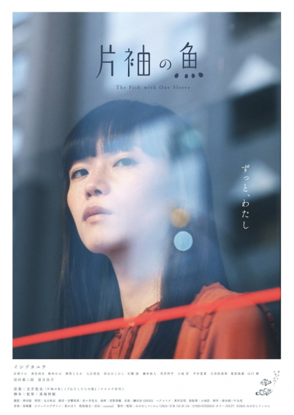 the-movie-one-sleeve-fish-featuring-a-tras-woman-is-going-to-the-screens-in-japan-1627547664-1.jpg