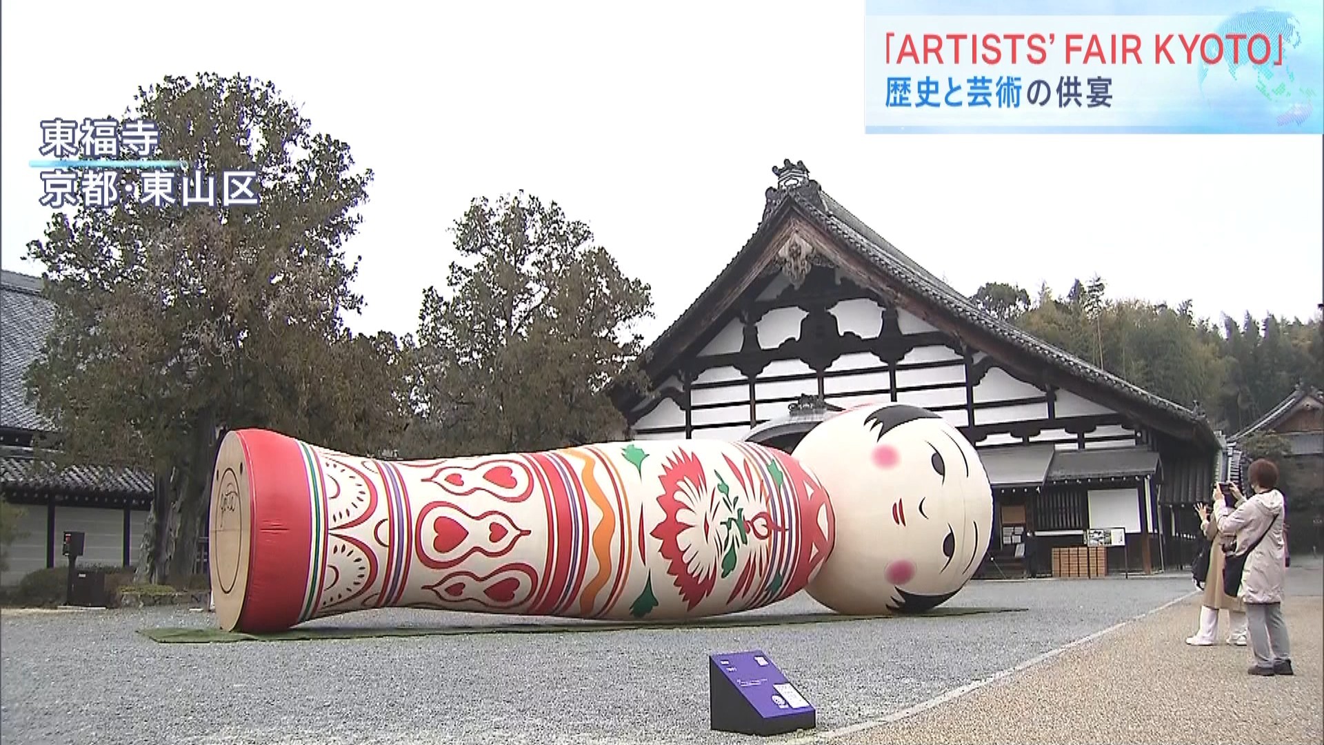 giant-kokeshi-in-the-grounds-of-tofukuji-temple-contemporary-art-exhibition-event-artistsfair-kyoto-watch-and-purchase-the-artwork-while-listening-to-the-artists-stories-1740968641.jpg