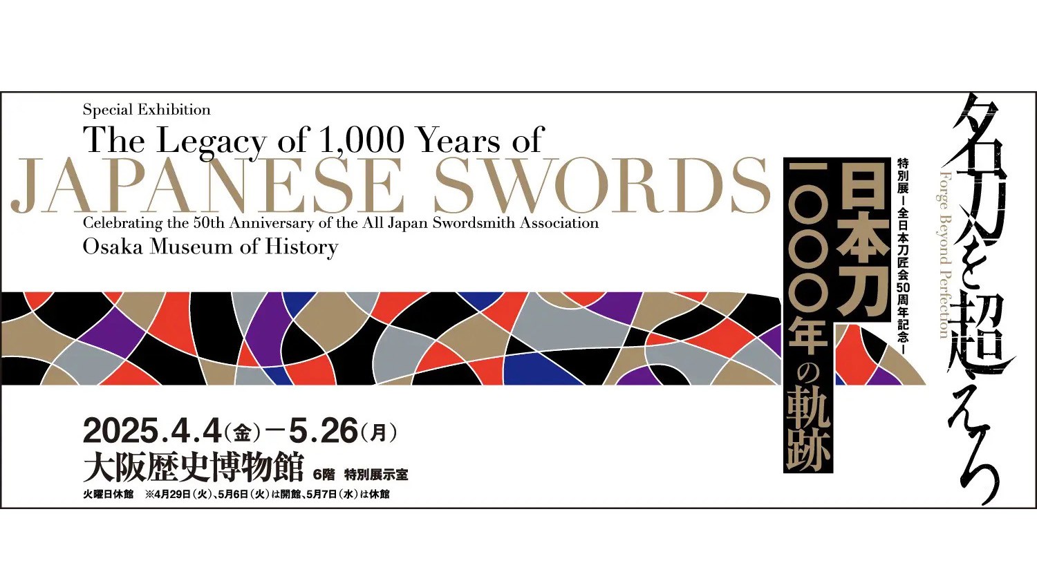 the-world-of-japanese-swords-has-been-handed-down-for-about-1000-years-special-exhibition-all-japan-swordsmith-association-50th-anniversary-1000-years-of-japanese-swords-1741135084.jpg