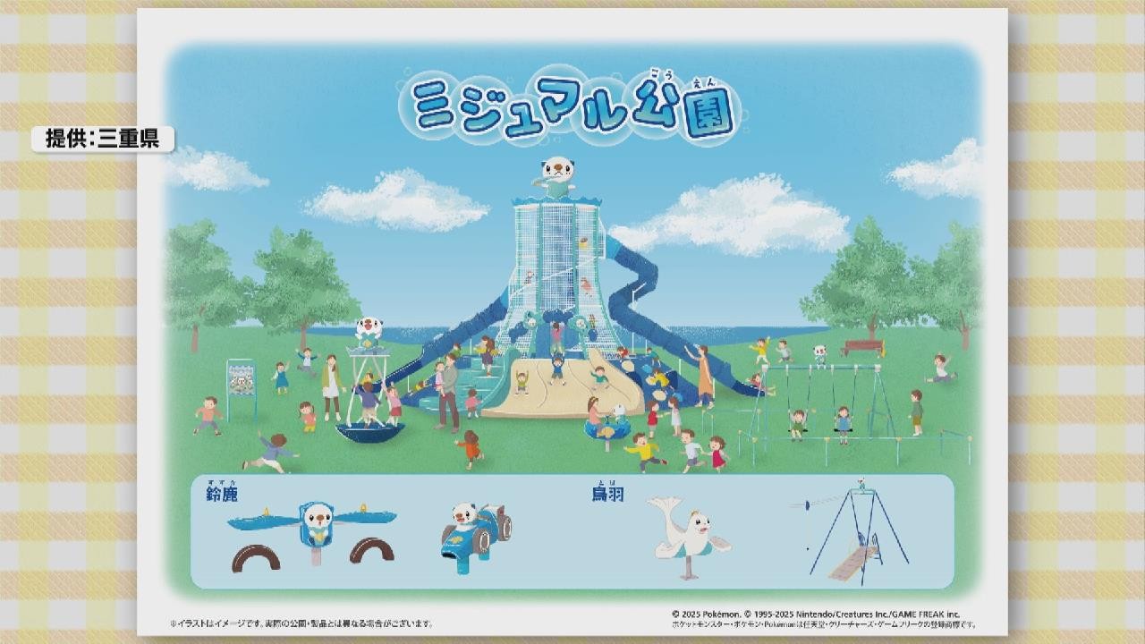 first-in-tokai-pokemon-motif-parks-will-be-found-in-two-locations-in-mie-prefecture-play-equipment-designed-with-mijumaru-will-be-installed-1741658427.jpg
