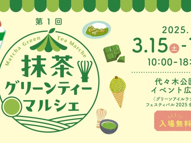 the-first-matcha-event-matcha-green-tea-marche-will-be-held-where-you-can-enjoy-matcha-from-all-over-japan-1741831628.jpg