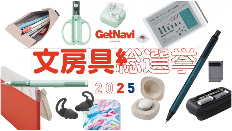 the-stationery-general-election-2025-has-started-in-which-japanese-users-will-decide-the-grand-prize-74-items-have-been-nominated-including-stationery-that-facilitates-reskilling-for-adults-1742865177-1.png