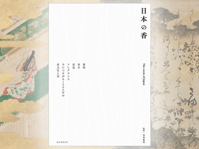 japanese-incense-a-visual-book-that-lays-out-the-aesthetic-sense-and-history-of-japanese-incense-culture-which-is-attracting-attention-from-the-world-is-now-available-1743384218.jpg