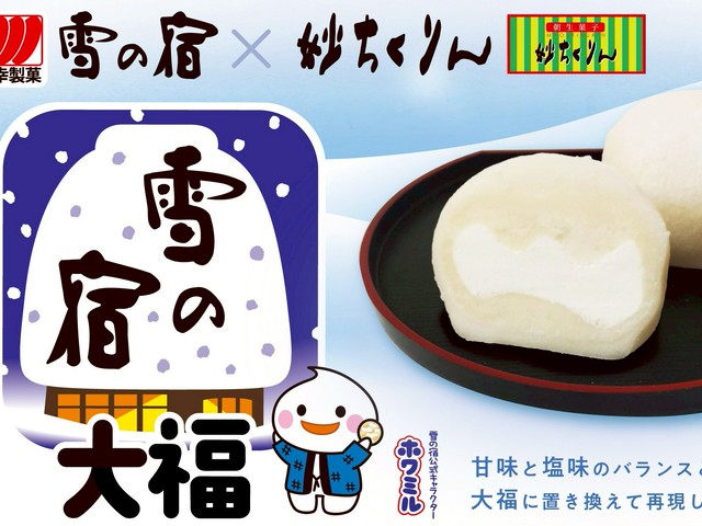 snow-inn-is-an-unexpectedly-evolved-sweet-snow-inn-daifuku-recreates-that-exquisite-sweet-salty-1746682048.jpg
