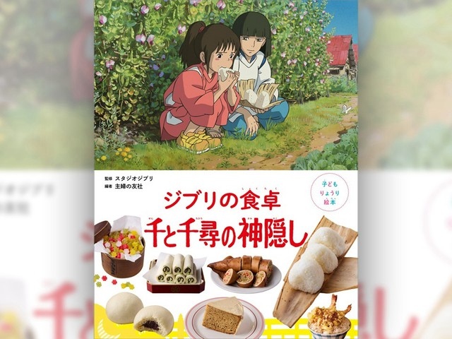 a-long-awaited-new-release-in-a-ghibli-movie-recipe-book-childrens-picture-book-ghiblis-dining-table-spirited-away-now-on-sale-1751339031.jpg