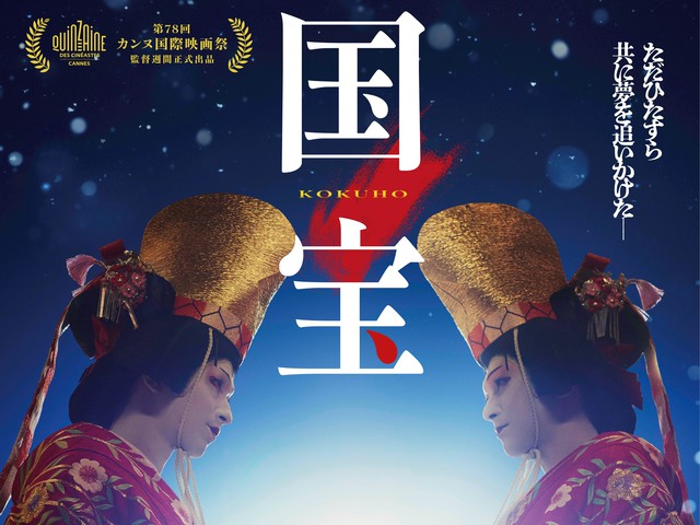 the-film-national-treasure-box-office-revenue-exceeds-10-billion-yen-third-in-all-time-live-action-japanese-films-comments-by-director-yoshizawa-yokohama-watanabe-and-lee-full-text-1755562305.jpg