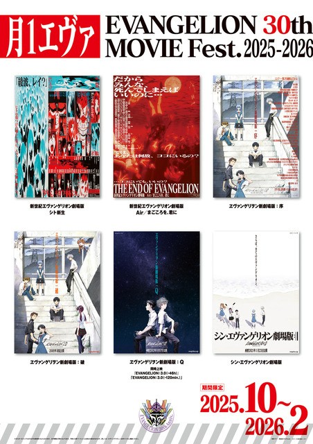six-movies-of-evangelion-will-be-screened-in-a-revival-one-eva-held-for-the-30th-anniversary-of-the-series-1756944411.jpg