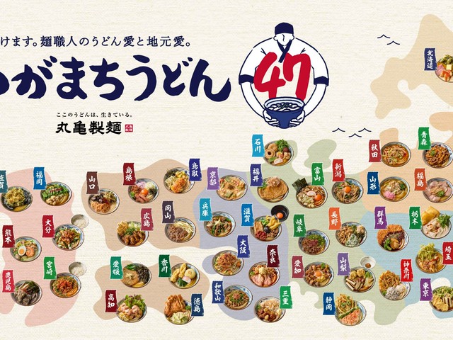 wagamachi-udon-47-which-utilizes-local-ingredients-from-47-prefectures-is-now-available-at-marugame-seimen-for-a-limited-time-only-from-1021-1760486625.jpg