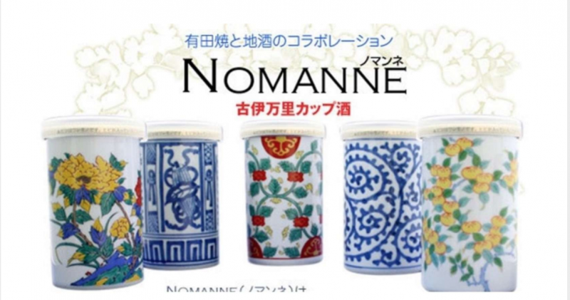 nomanne-sake-with-arita-porcelain-1629097117-1.png