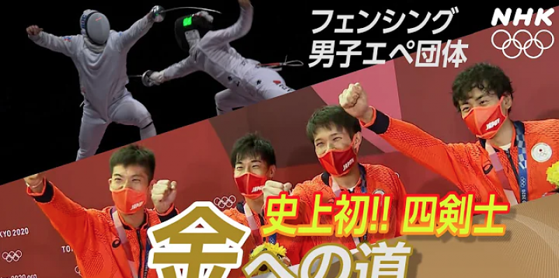 tokyo-olympic-2020-fencing-japans-fencing-mens-team-won-a-gold-medal-1629272698-1.png