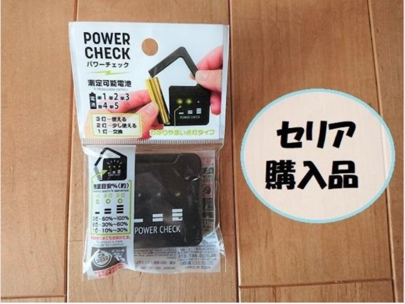 battery-power-checker-1629363322-1.png
