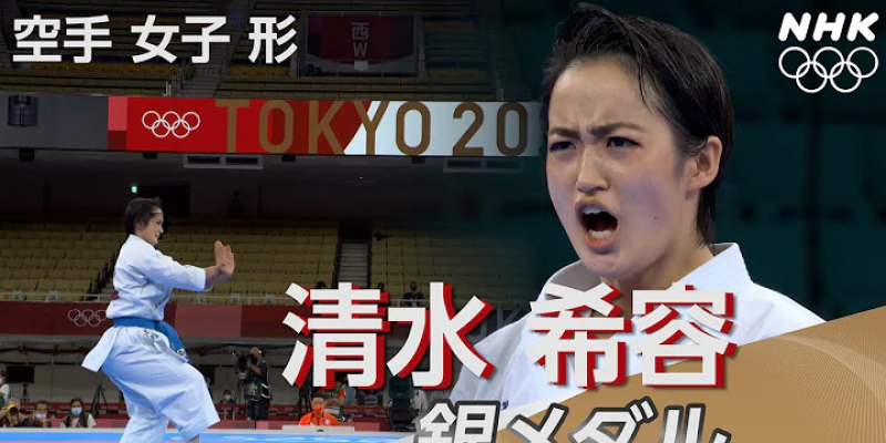 tokyo-olympic-2020-womens-karate-japans-kiyou-shimizu-won-a-silver-medal-1629793070-1.png