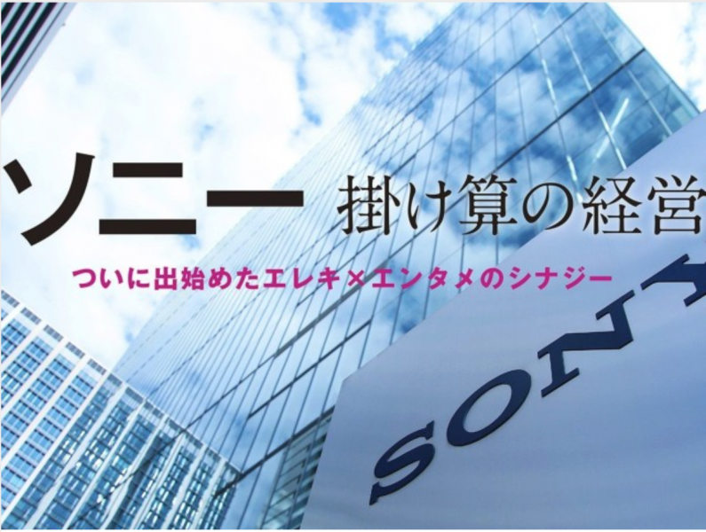 the-essence-that-sony-was-able-to-make-a-big-comeback-to-an-overwhelmingly-high-profit-structure-1629881730-1.png