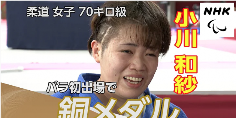 tokyo-paralympic-2020-judo-womens-70-kg-class-japans-ogawa-kazusa-won-a-bronze-medal-1630486511-1.png