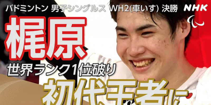 tokyo-paralympic-2020-mens-singles-wh2-japans-daiaki-kajiwara-won-a-gold-medal-1631004064-1.png